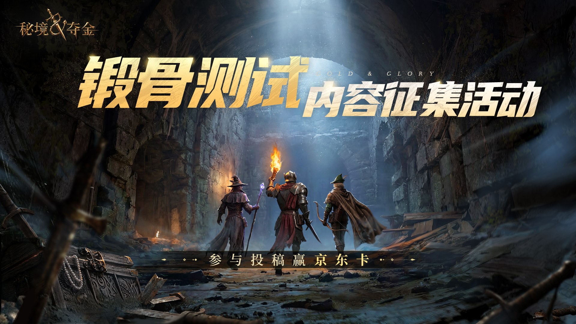【有奖征集】|「夺金创作计划」参与投稿赢京东卡!